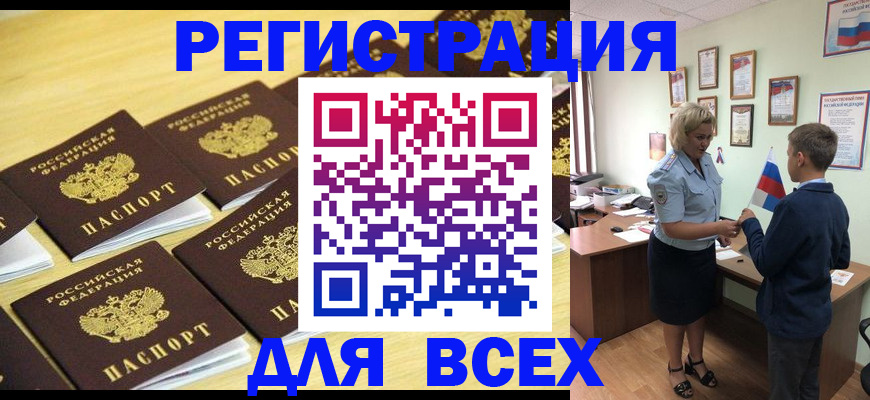 прописка 2025 в Миллерово