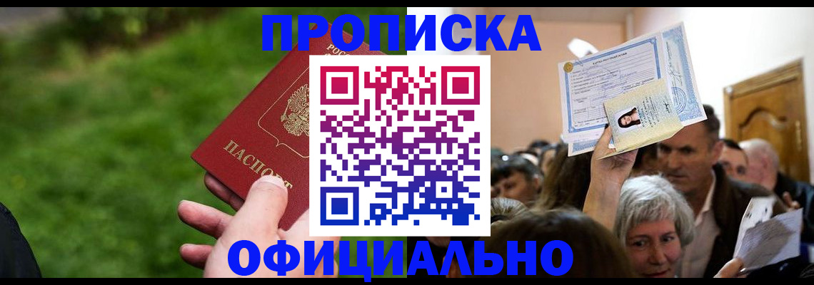 прописка от собственника в Миллерово